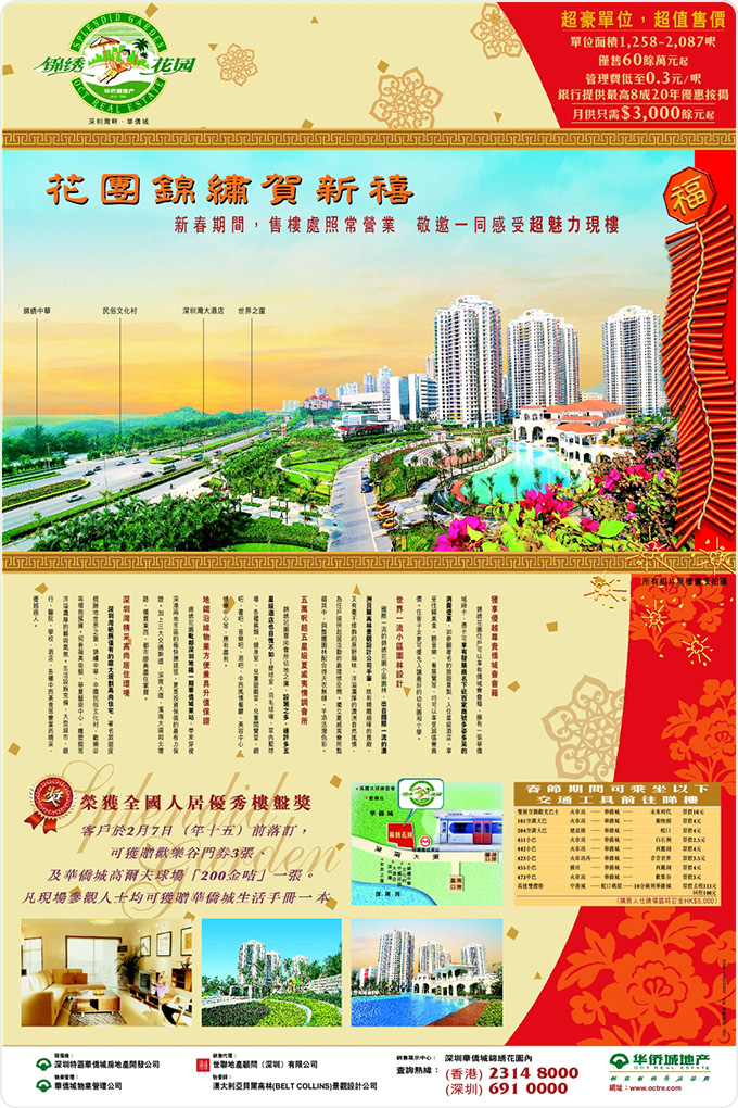 Shenzhen Splendid Garden Newspaper Advertisement design
