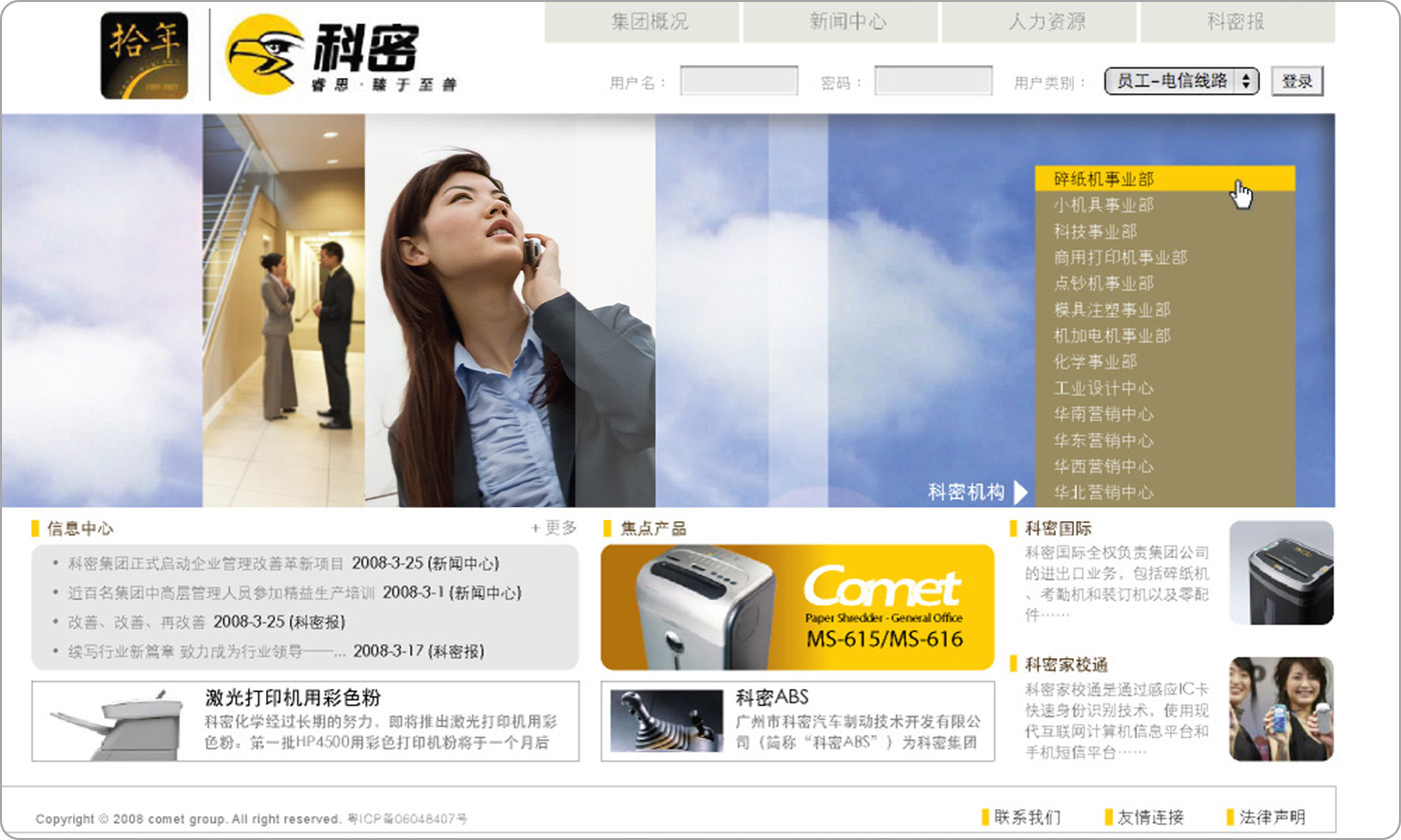 广州科密集团网站策划及设计